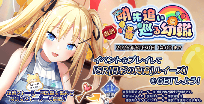 【Deep One 虚無と夢幻のフラグメント】期間限定復刻イベント『明先追い巡る幼轍』を開催中です。