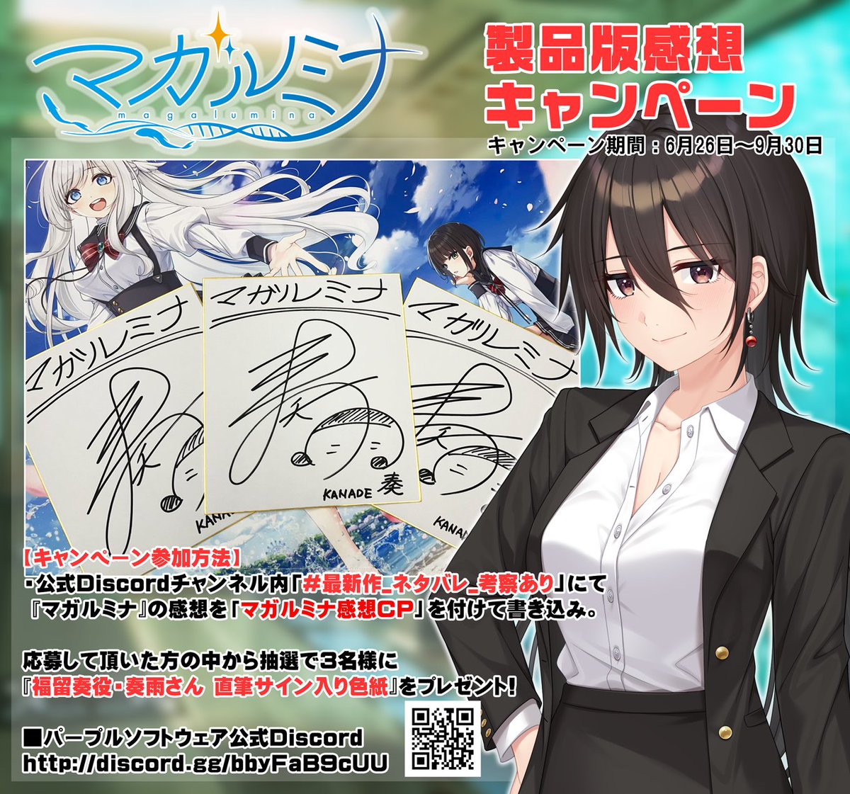 【パープルソフトウェア公】『#マガルミナ』製品版感想キャンペーン開催中🎉■公式Discordチャンネル