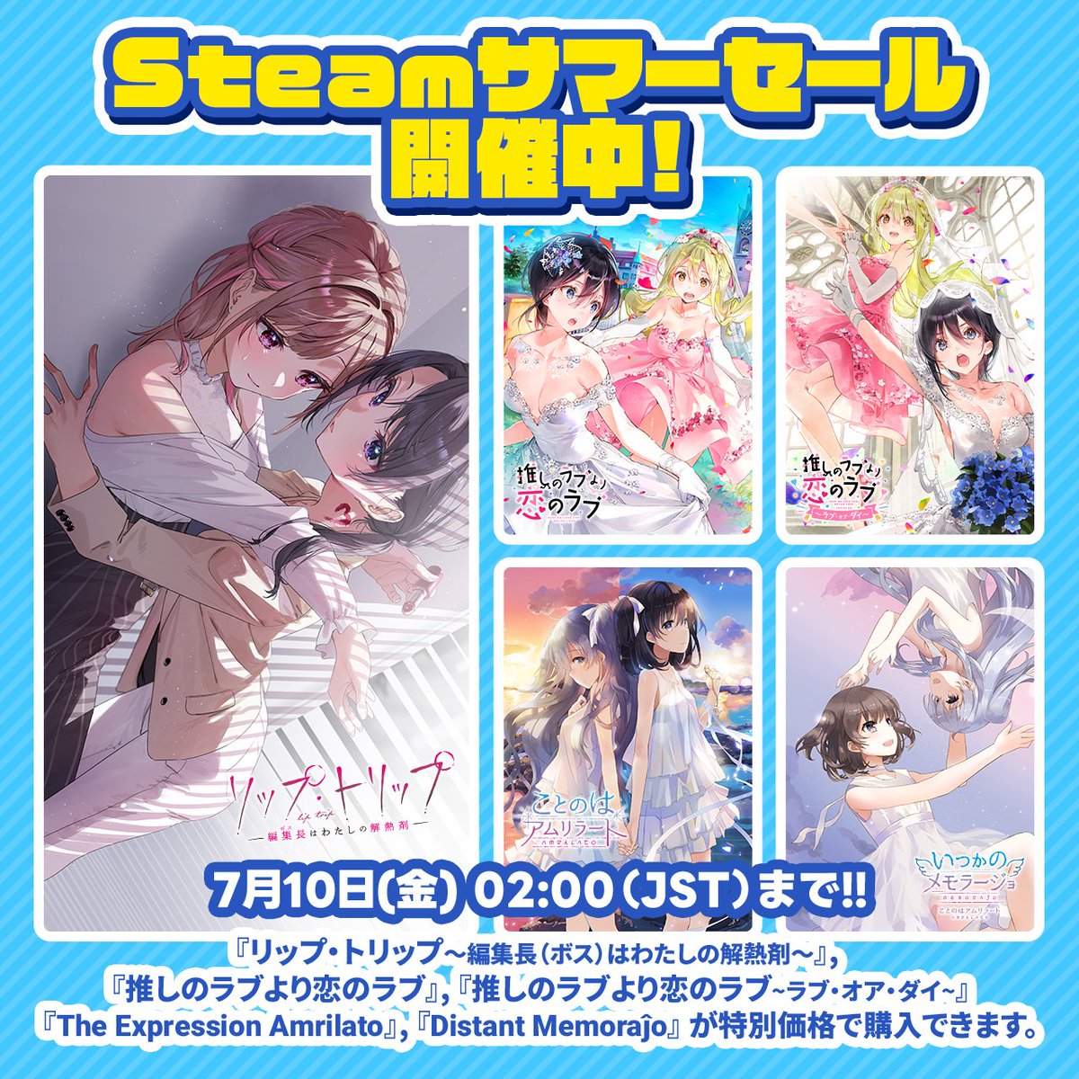 【SukeraSparo】Steamサマーセール開催中！7月10日(金) 02:00（JST）まで!!