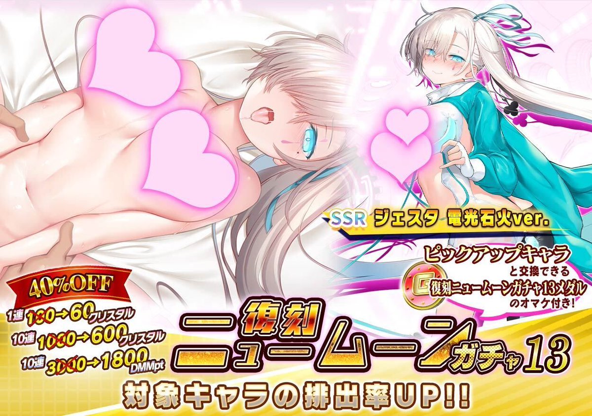 【悪の女幹部ペリジーニュームーン】復刻 ニュームーガチャ13開催中！限定ガチャが特別価格で復刻！