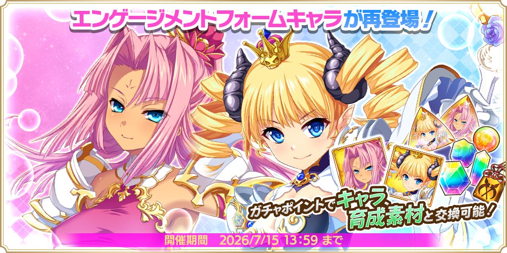 【魔王カリンちゃんRPG】✨復刻ピックアップガチャ-カリン・レンファ-開催✨