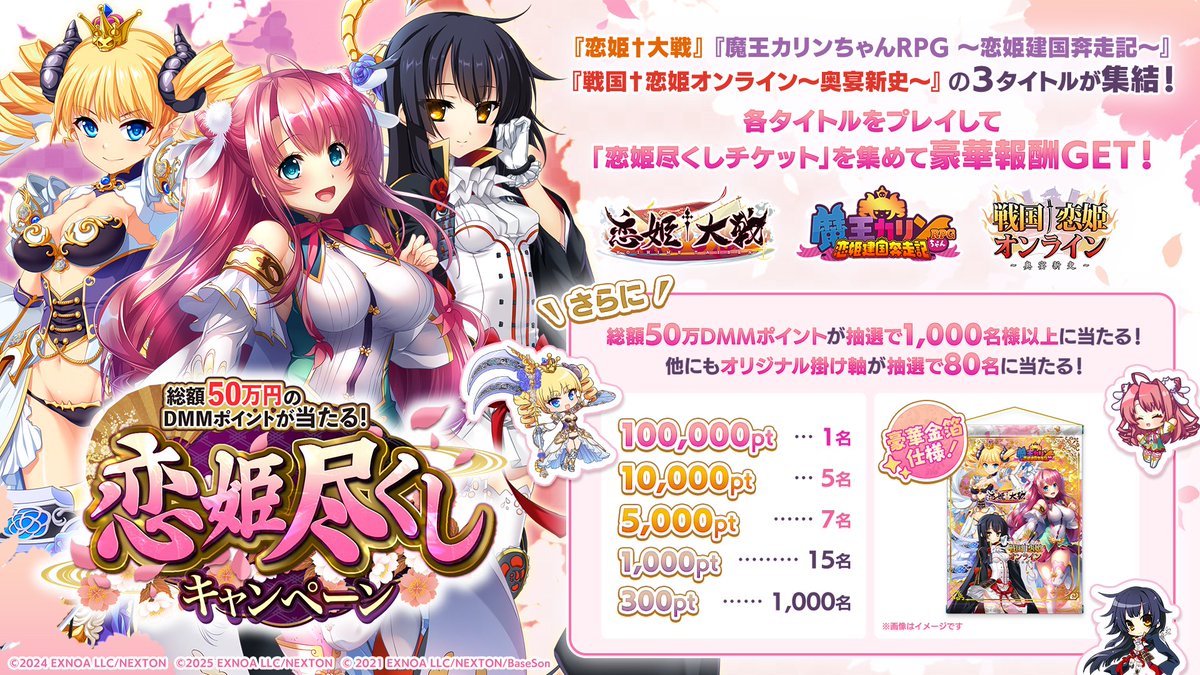 【恋姫大戦】総額50万円分のDMMポイントが[1,000名様以上]に当たる🎁超豪華『恋姫尽くしキャンペーン』がついに始まりました！
