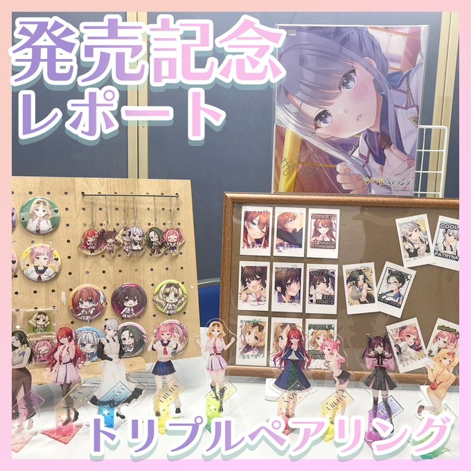 【HOOKOSFT】『​トリプルペアリング』発売記念イベント​レポート
