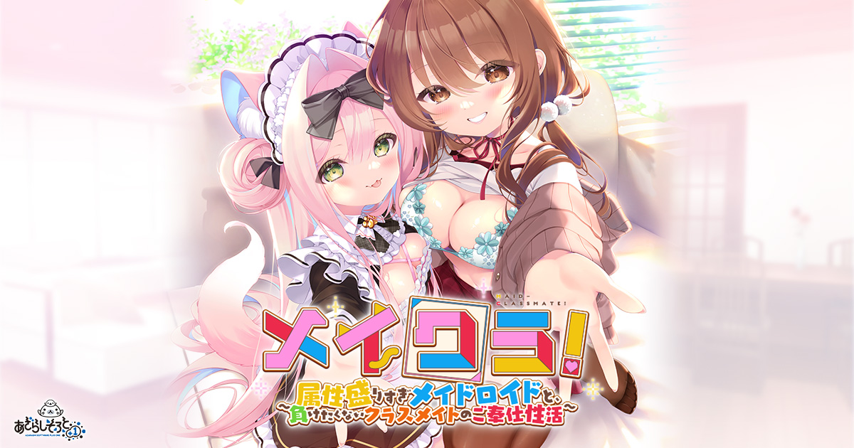 【あざらしそふと】ついにサンプルボイス公開です！とびきりキュートな、ヒロイン３人の声を聞いてみてね♪