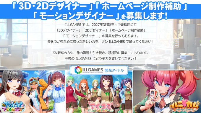 【ILLGAMES】求人情報