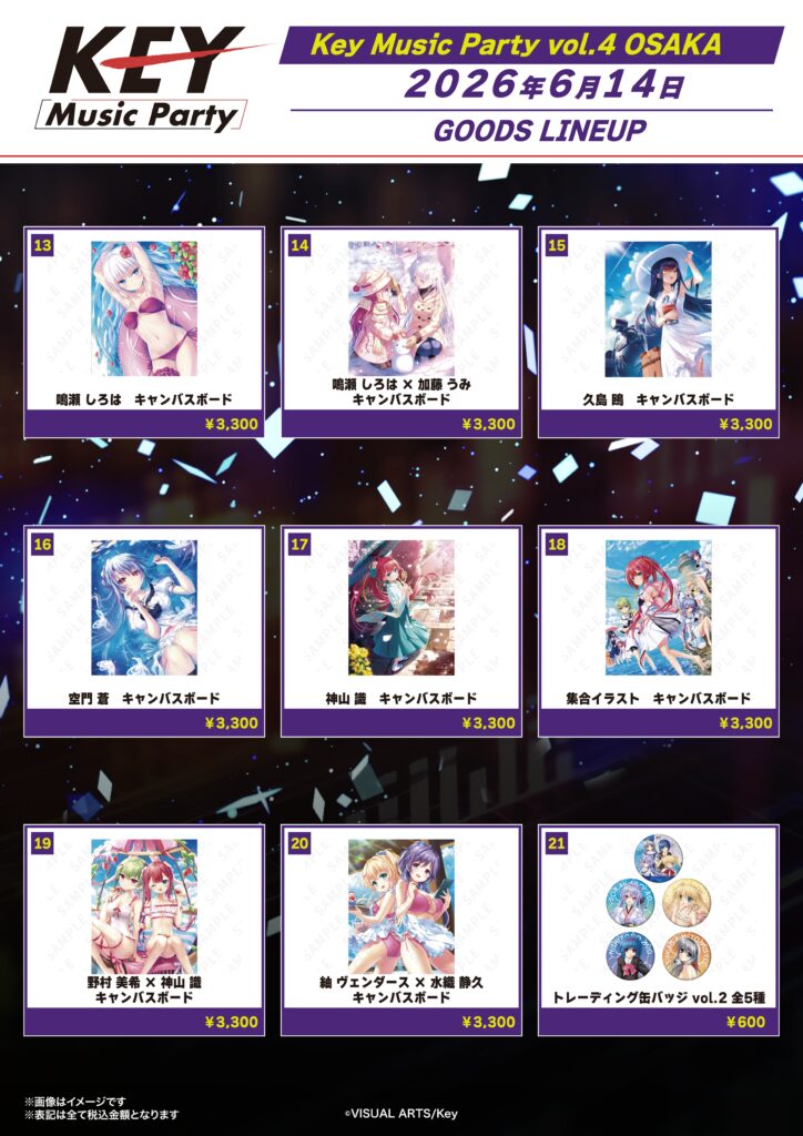 【Key Music Party】📢当日物販のお知らせ