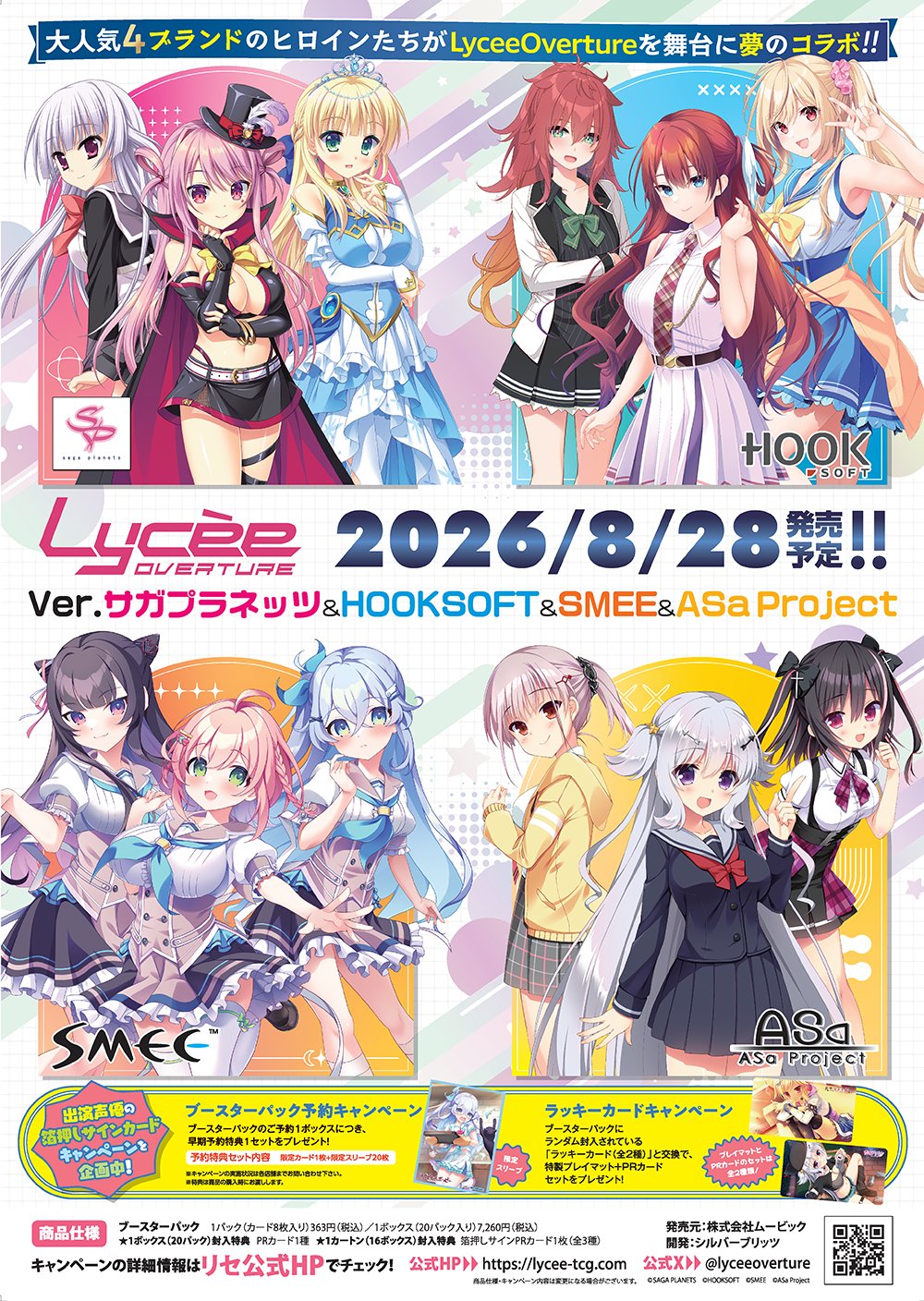 Lycee Overture「Ver.サガプラネッツ&HOOKSOFT&SMEE&ASa Project」本日より予約開始！