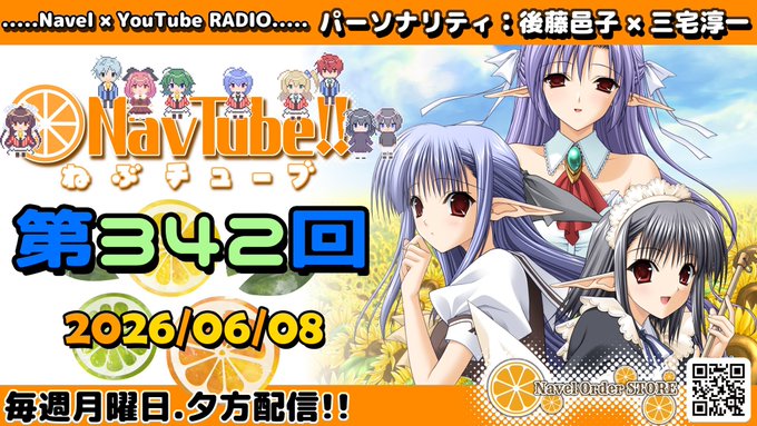 【Navelラジオ】 🍊 #ねぶチューブ ‼️ 第342回 (2026/06/08更新分)