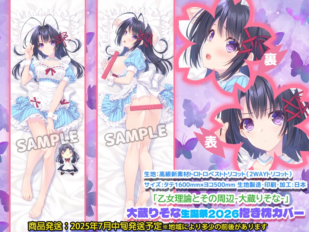 【Navel】「大蔵りそな生誕記念グッズセット」【6月14日 (日) まで】