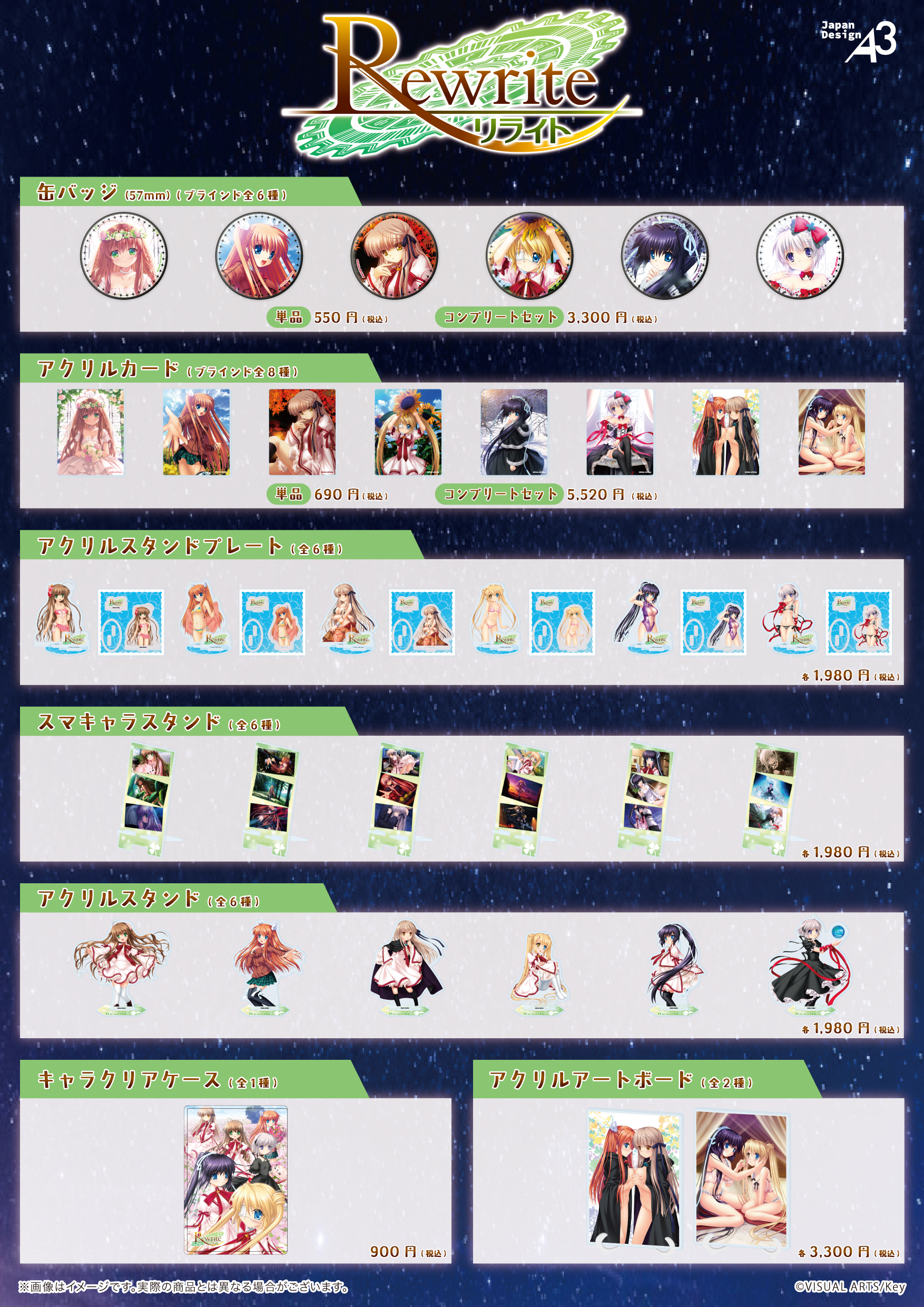 【eeo Store online】『Rewrite』新商品登場！