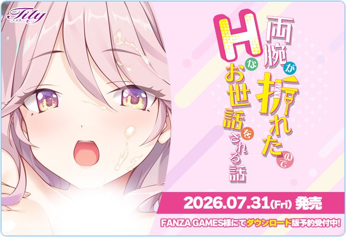 Tily最新作『両腕が折れたのでHなお世話をされる話』DL版購入者限定10%OFFクーポン配布中！