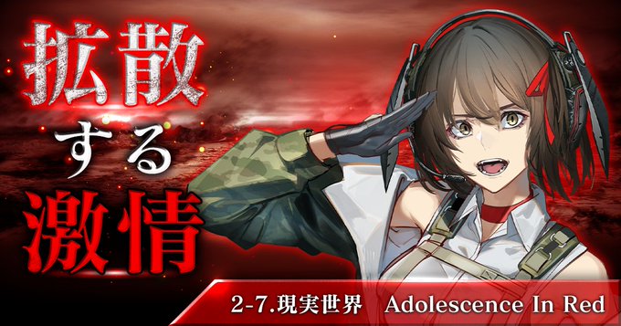 WEB小説『マブラヴ：ディメンションズ』 二章「2-7.現実世界 Adolescence In Red」公開 🎉