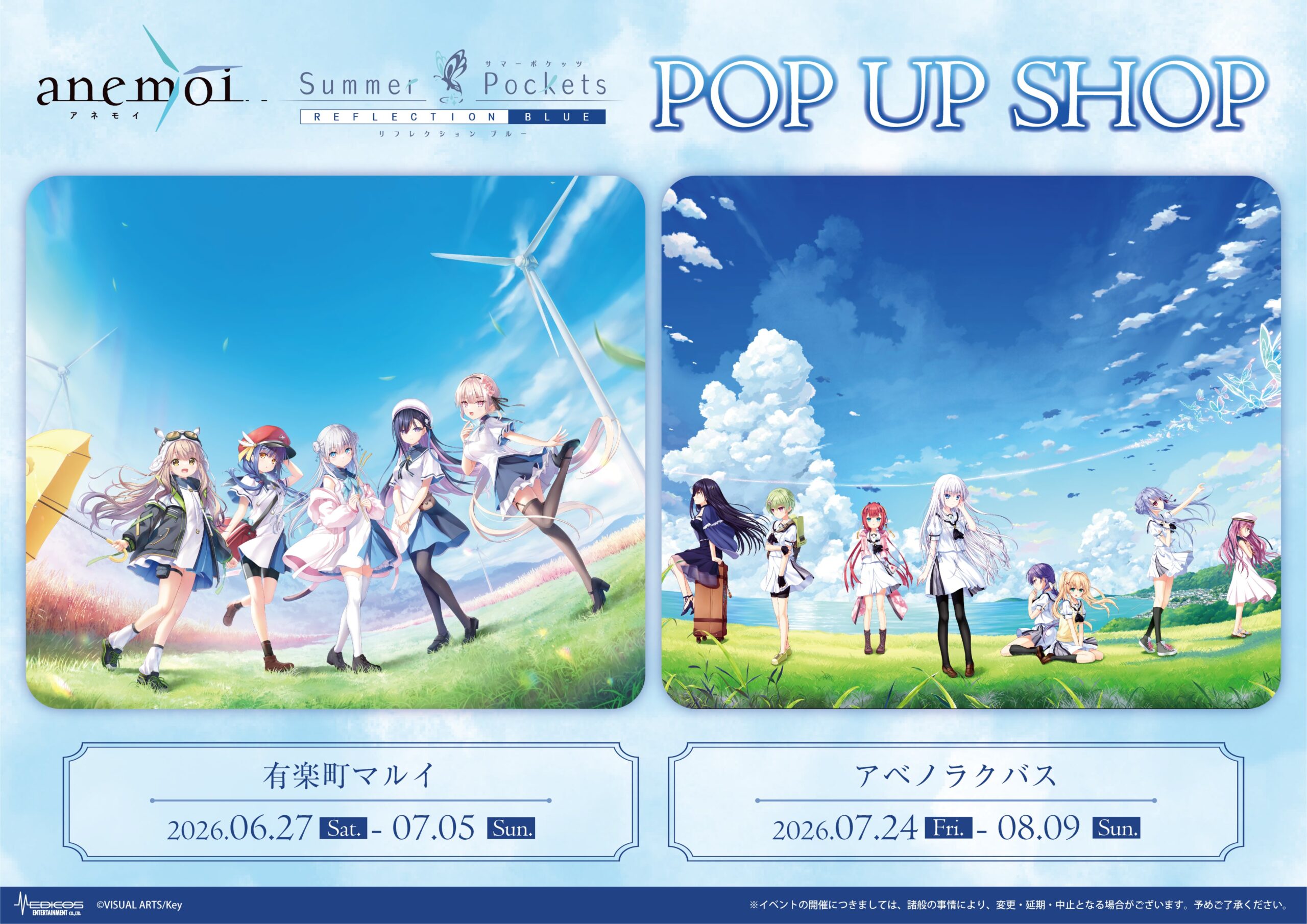 「anemoi」×「Summer Pockets REFLECTION BLUE」POP UP SHOP 開催決定🎊