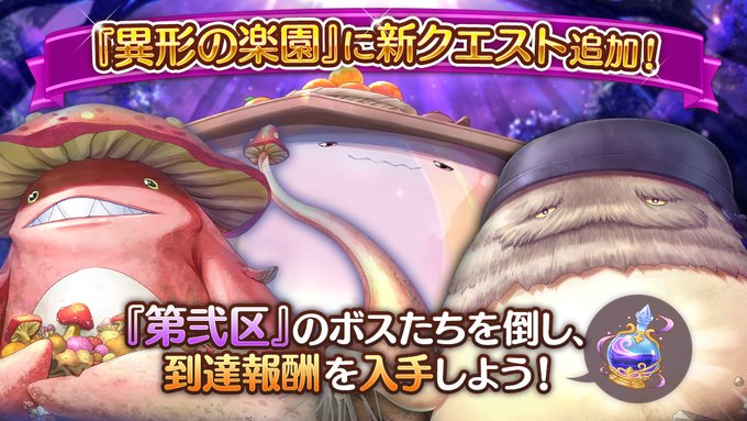 あいりすミスティリア！『異形の楽園』に新クエスト「楽園 第弐区」追加！
