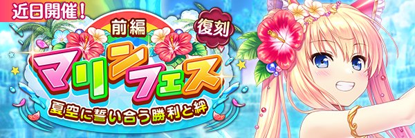 あいりすミスティリア！イベント『マリンフェス（前編）夏空に誓い合う勝利と絆』開催決定！