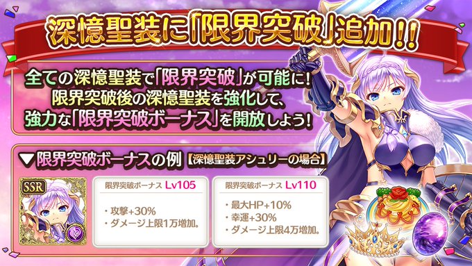 あいりすミスティリア！全ての深憶聖装で「限界突破」が可能になりました！