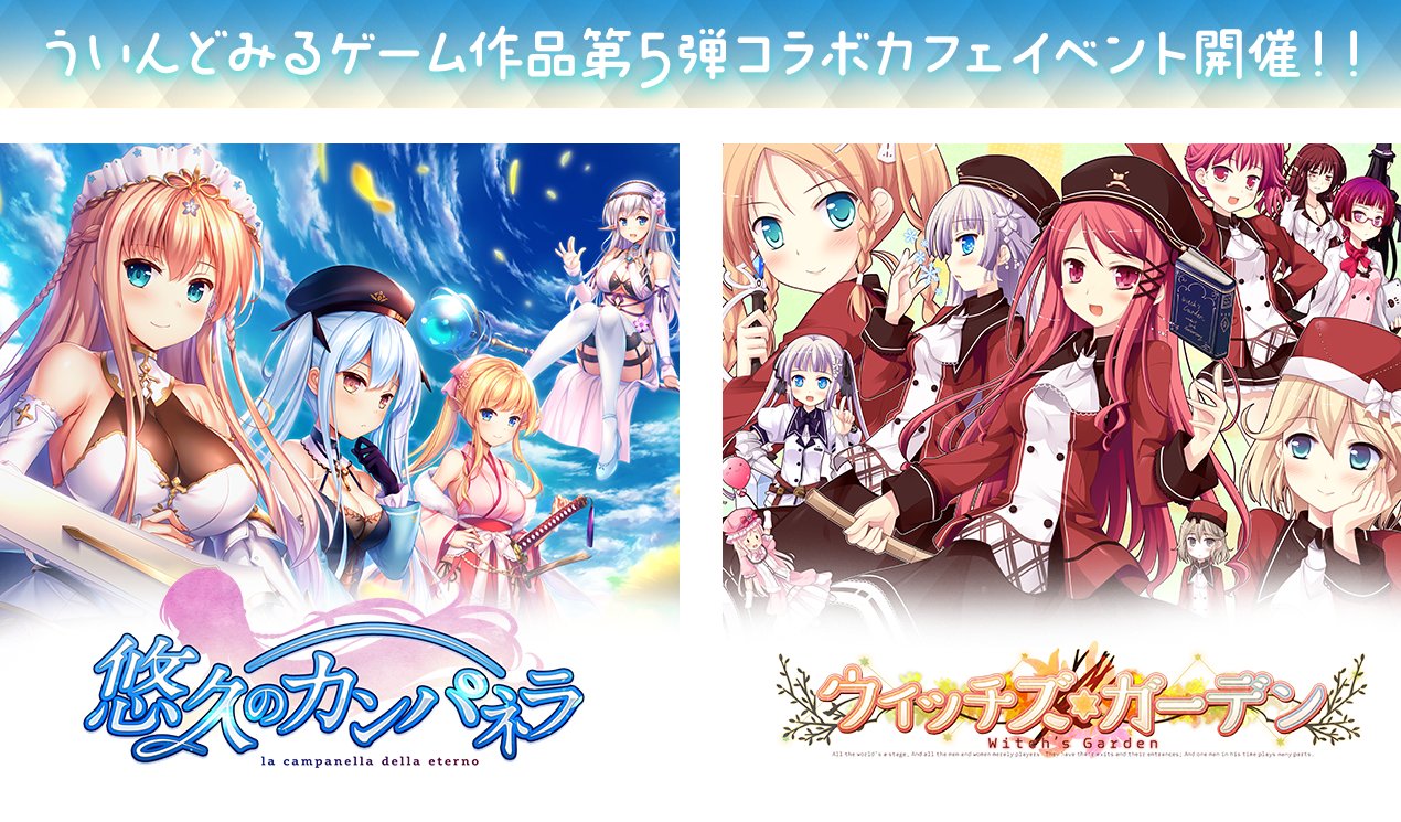 【秋葉原White&CrossLoadカフェ🏤】ういんどみるゲーム作品との第5弾コラボカフェイベント開催‼️【7月7日から】
