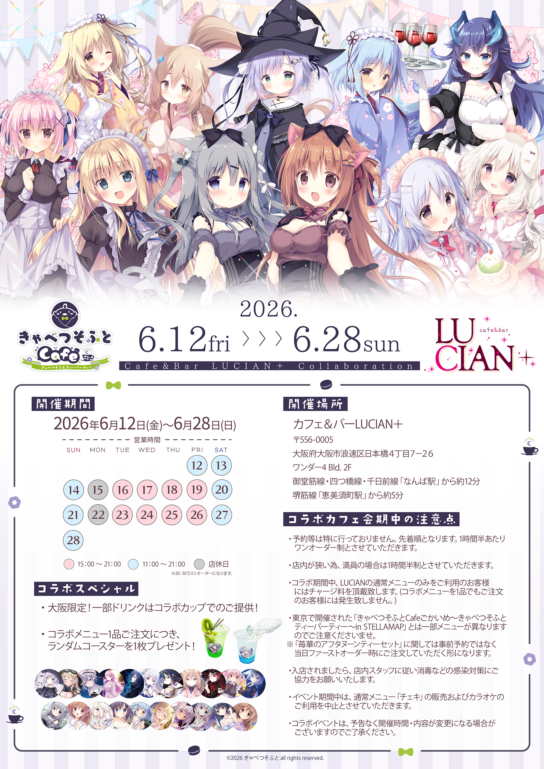 きゃべつそふとCafeごかいめinLUCIAN+本日から開催！