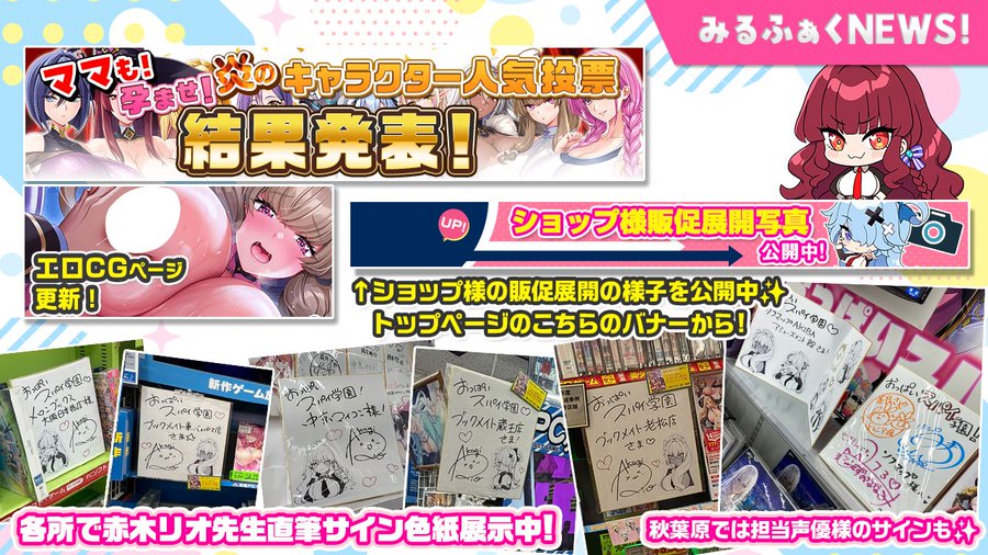 【みるくふぁくとりー】『おっぱいスパイ学園！』母親人気投票結果発表！