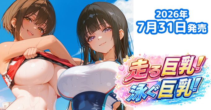 【calcite】「ももはなソフト」 第二弾『走る巨乳！泳ぐ巨乳！』体験版公開中！