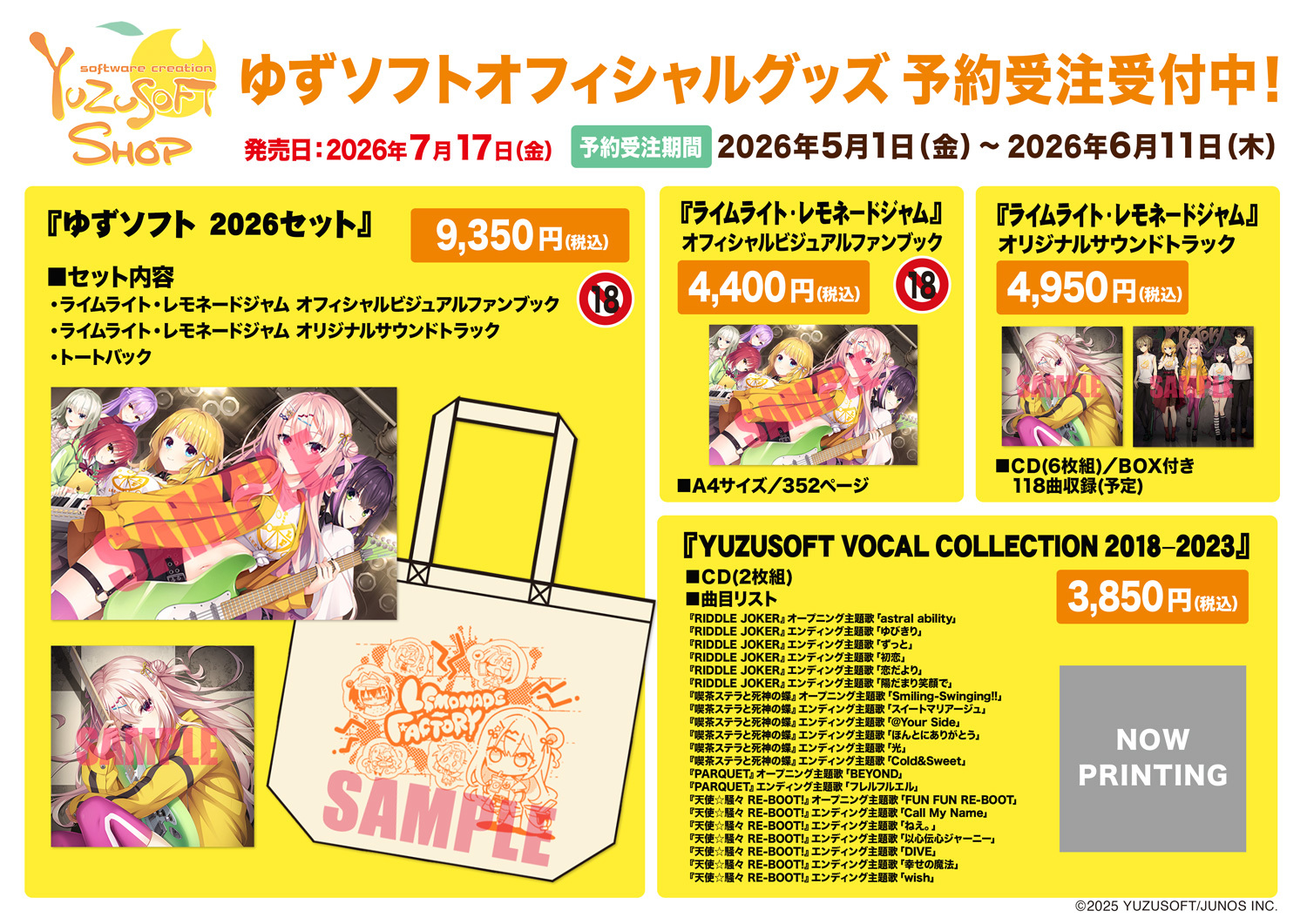 【ゆずソフトショップ】オフィシャルグッズ 予約受付中！