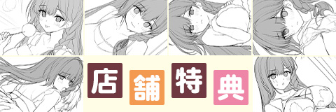 【あざらしそふと】『アイベヤ３』店舗特典情報 公開！