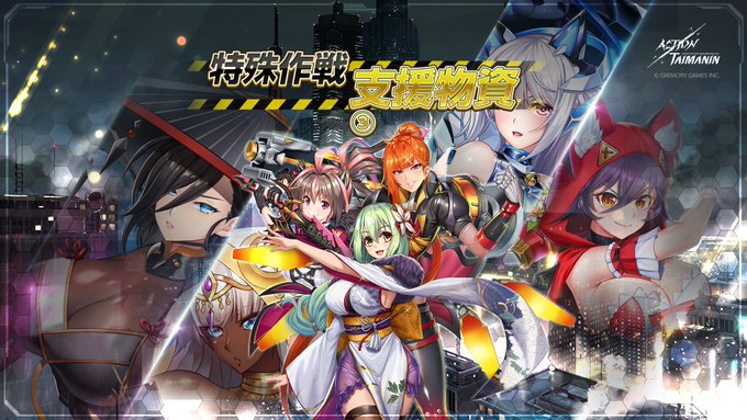 『アクション対魔忍』限定サポーターと武器たちを獲得できる現金ガチャ「特殊作戦支援物資③」が復刻！【6月23日】
