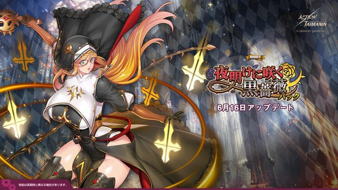 『アクション対魔忍』高坂静流の新規限定コスチューム、武器、サポーターが全部同封されている「夜明けに咲く黒薔薇」パック発売！【6月16日】