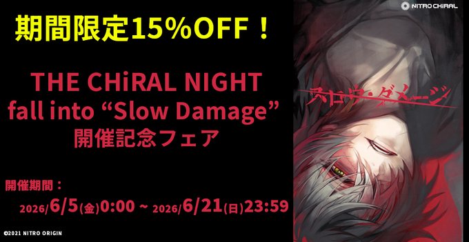 【アニメイトゲームス】THE CHiRAL NIGHT fall into “Slow Damage” 開催記念『スロウ・ダメージ 普及版』15％OFF✨【6月21日まで】