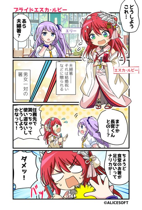 #超昂大戦 公式4コマ 『ゆるっとエスカレーション』 画:くじらじーおさん  第136話「ブライドエスカ・ルビー」 公開しました！