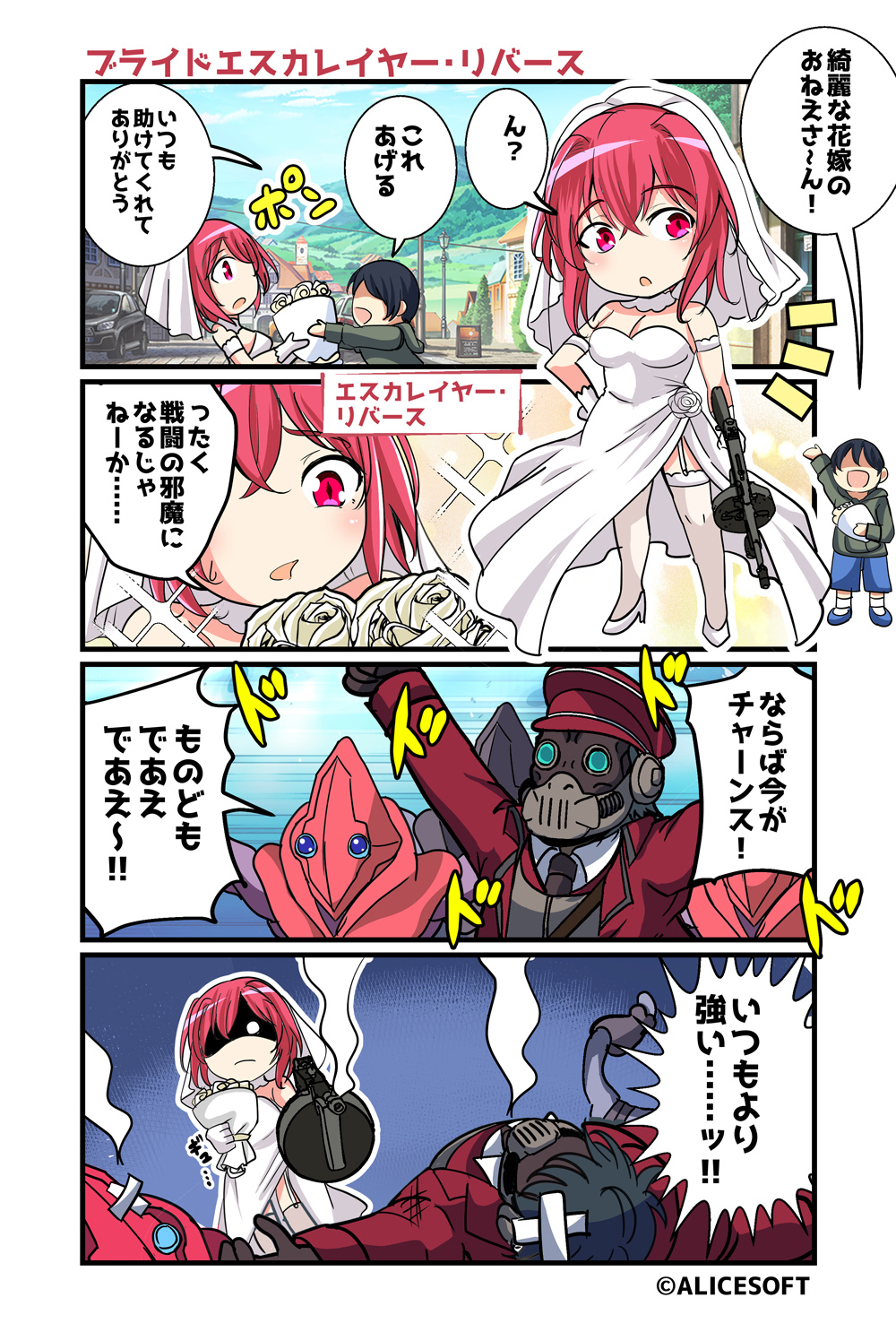 超昂大戦 公式4コマ『ゆるっとエスカレーション』 画:くじらじーおさん  第137話「ブライドエスカレイヤー・リバース」 公開しました！