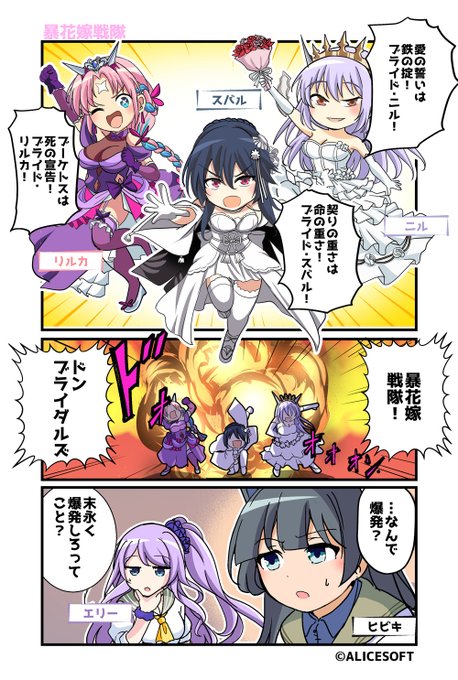 超昂大戦 公式4コマ 『ゆるっとエスカレーション』 画:くじらじーおさん  第135話「暴花嫁戦隊」 公開しました！