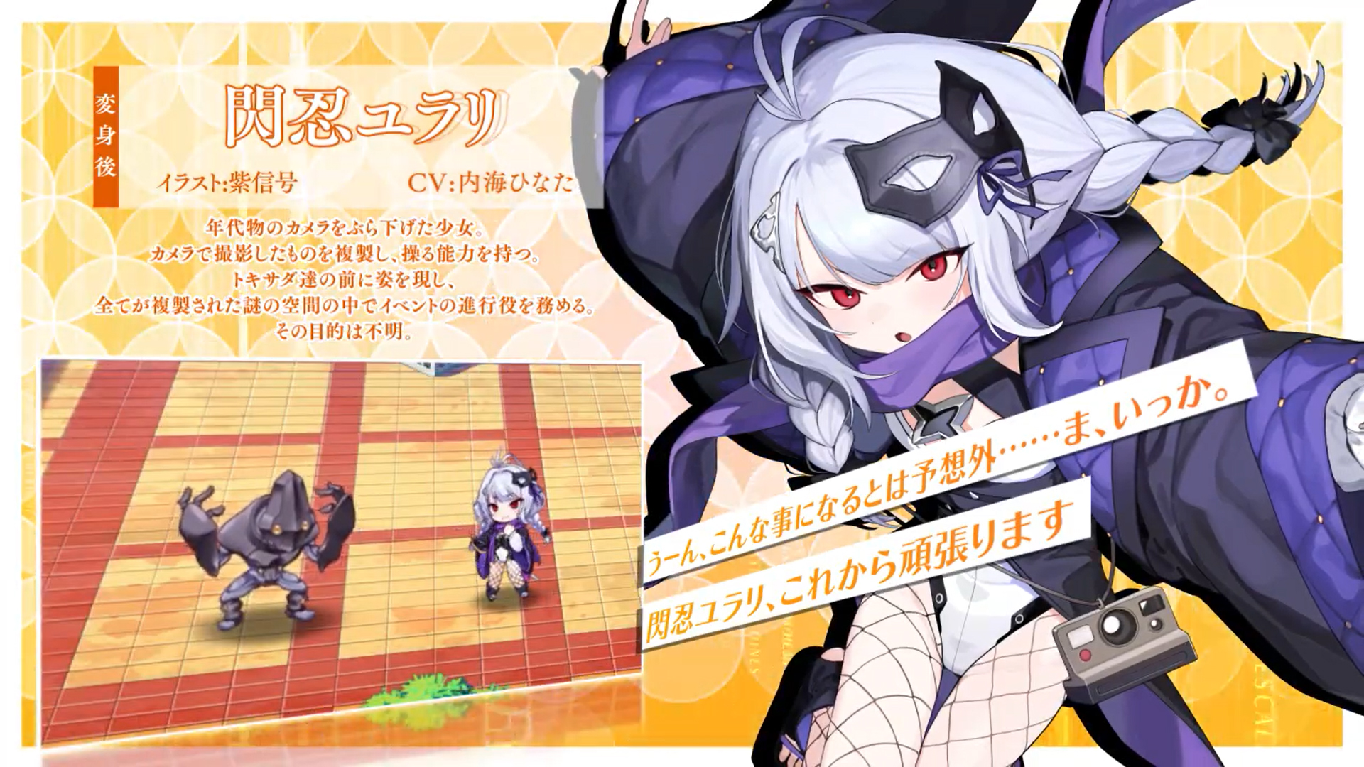 【超昂大戦キャラPV】閃忍ユラリ
