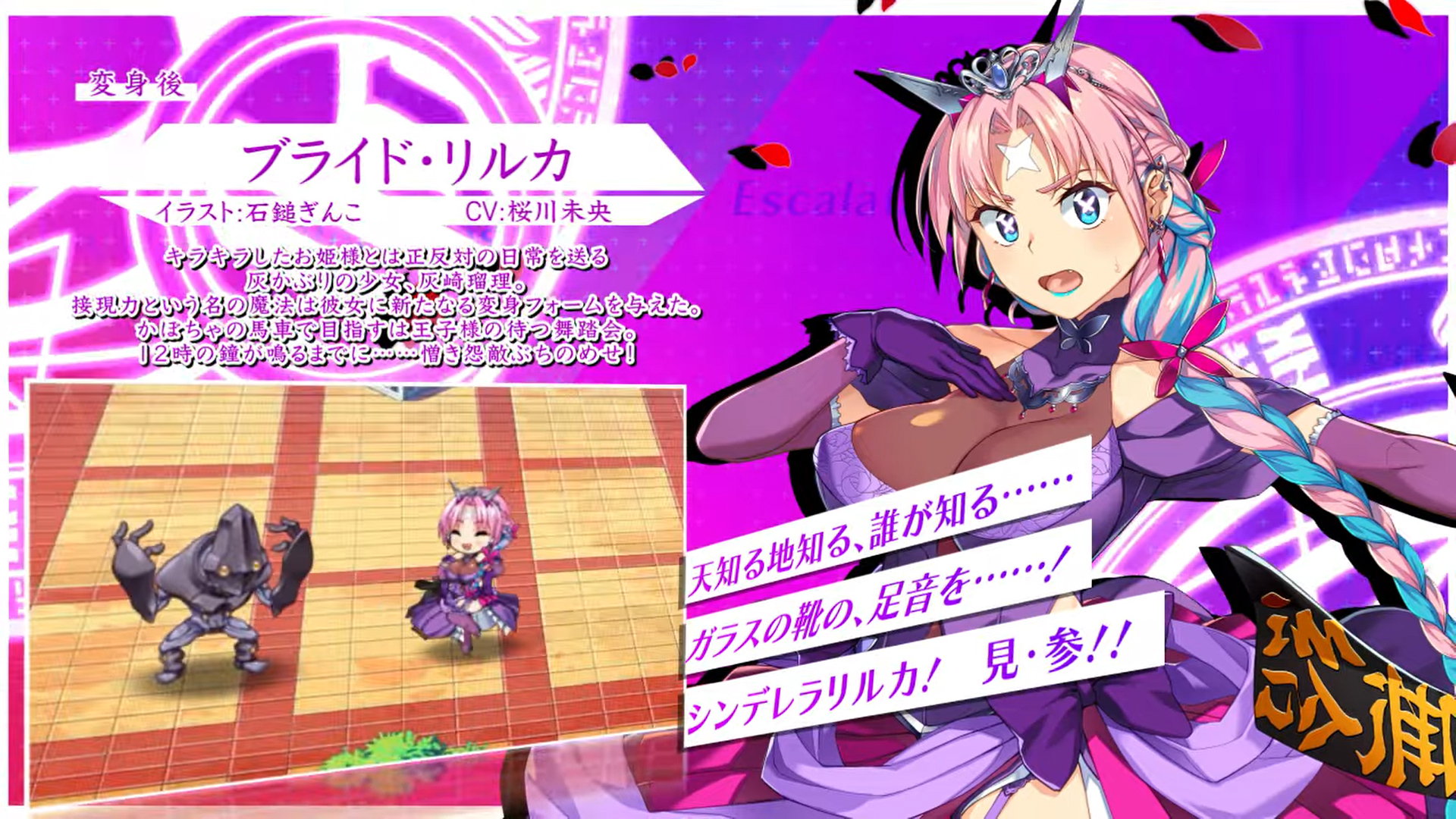 【超昂大戦キャラPV】ブライド・リルカ