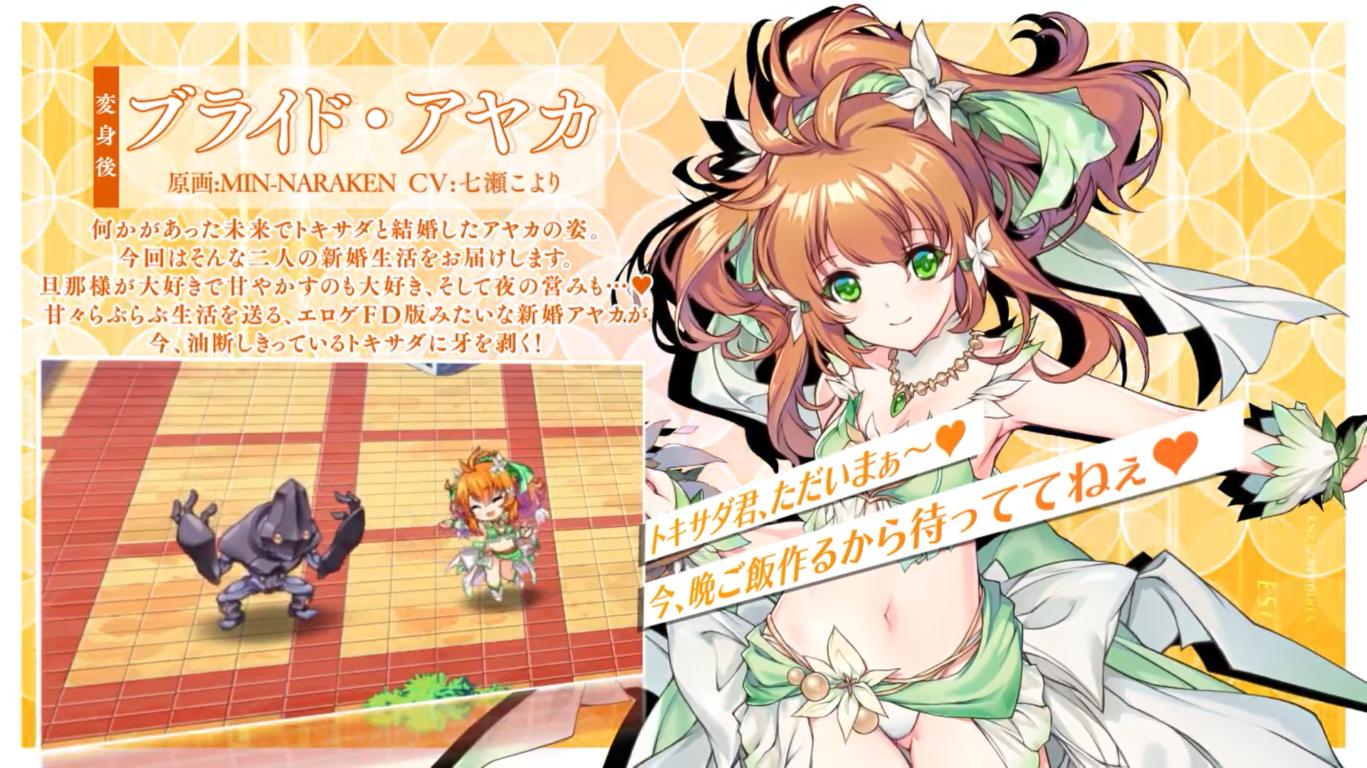 【超昂大戦キャラPV】ブライド・アヤカ