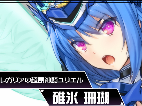 超昂大戦 メインストーリー第３部完結記念 スペシャルインタビュー！