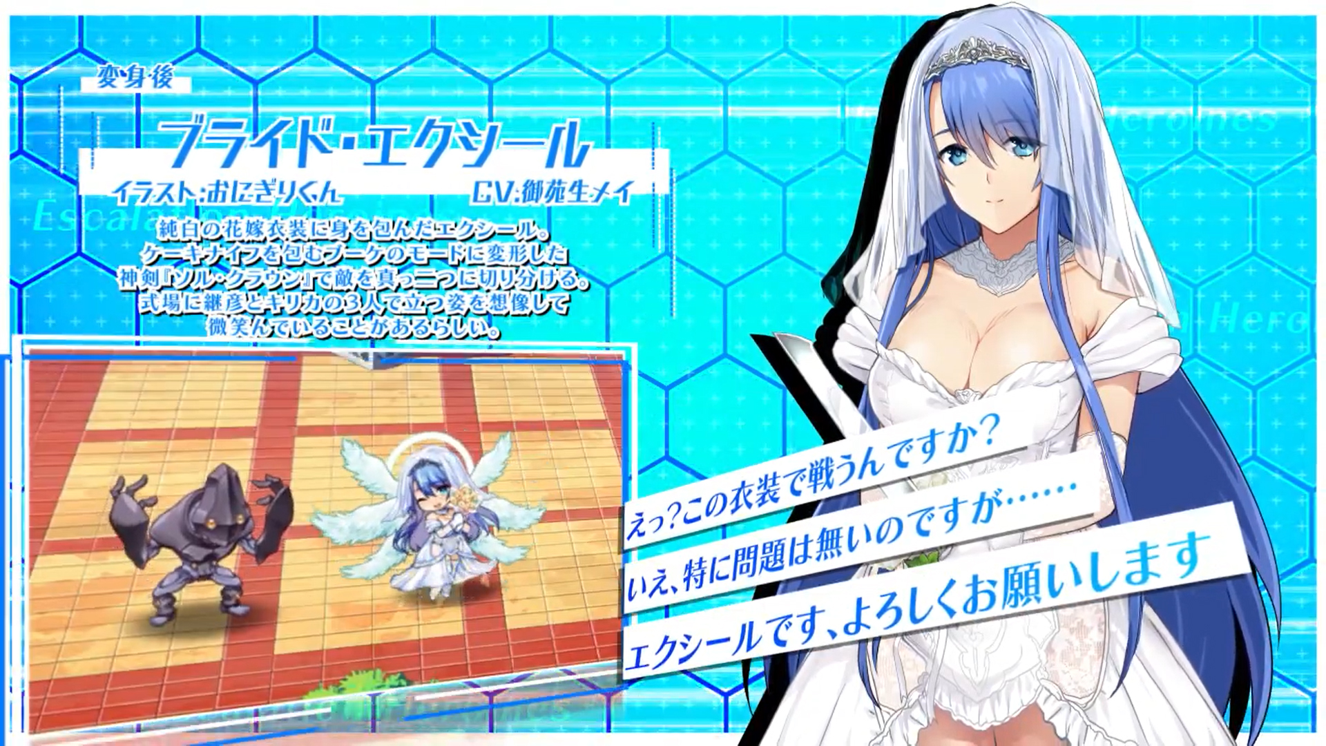【超昂大戦キャラPV】ブライド・エクシール