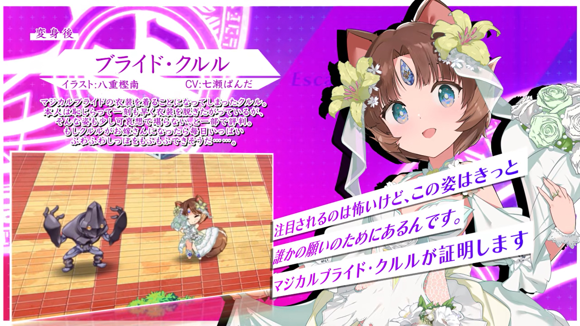 【超昂大戦キャラPV】ブライド・クルル