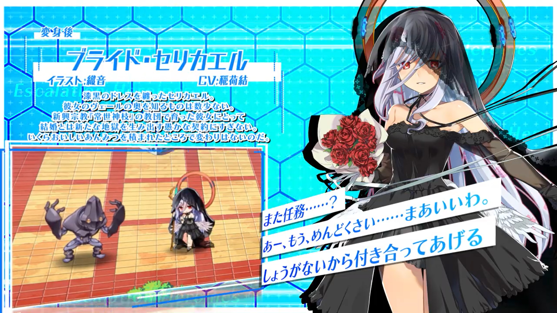 【超昂大戦キャラPV】ブライド・セリカエル