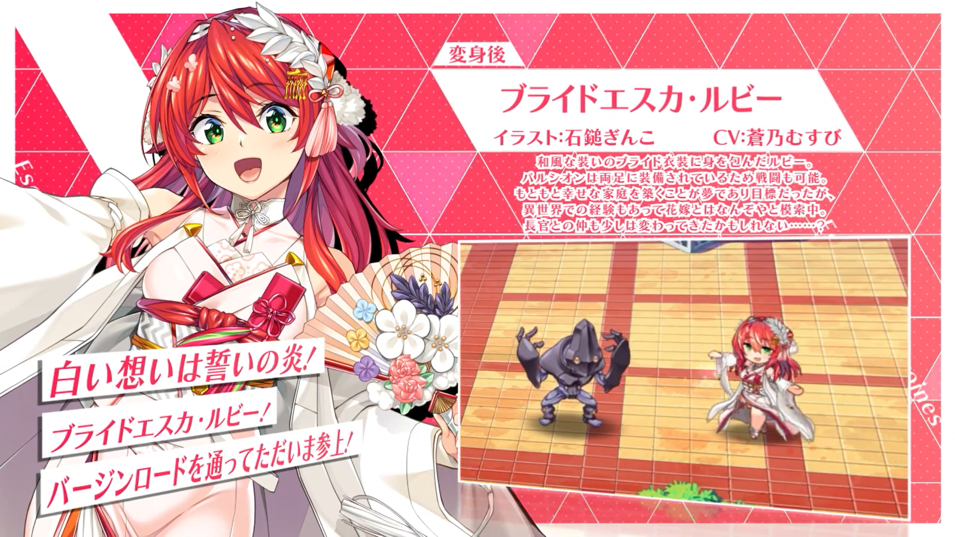 【超昂大戦キャラPV】ブライドエスカ・ルビー