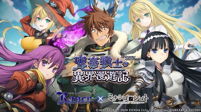 【アリスソフト】「ミナシゴノシゴト」にて、「ランスシリーズ」とのコラボイベント第２弾が開催！