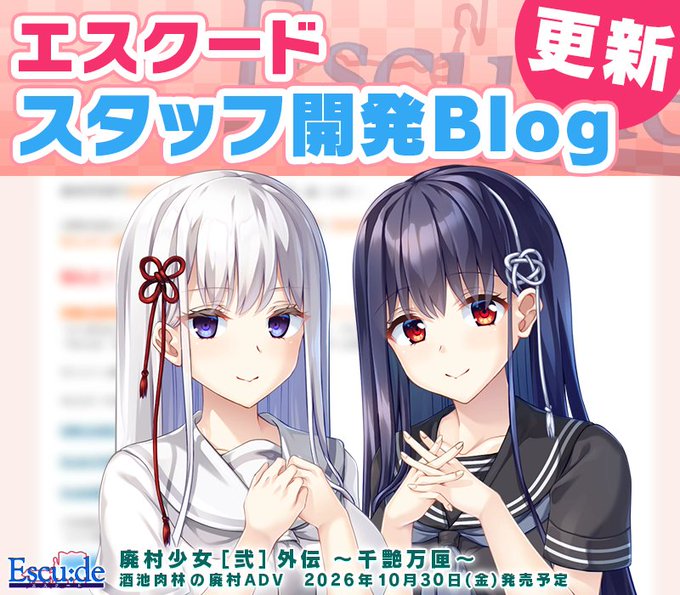エスクード開発BLOG更新