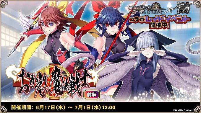 『エデンズリッターグレンツェ』イベント「おかえり、魔法戦士」開催中！