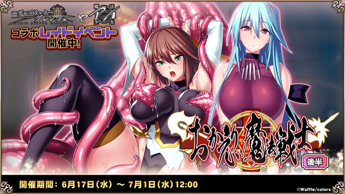 『エデンズリッターグレンツェ』コラボイベント「おかえり、魔法戦士」後半追加！