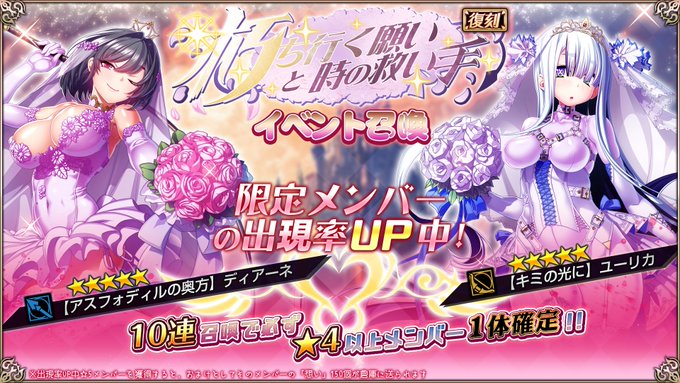 『エデンズリッターグレンツェ』復刻イベント「朽ち行く願いと時の救い手」に登場する限定メンバーのピックアップ召喚開催中！