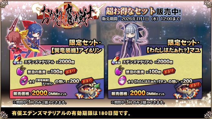『エデンズリッターグレンツェ』「おかえり、魔法戦士」お得セット販売中！