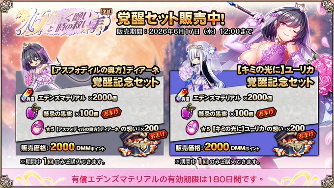 『エデンズリッターグレンツェ』超お得な「朽ち行く願いと時の救い手」復刻セット販売中！【期間限定】