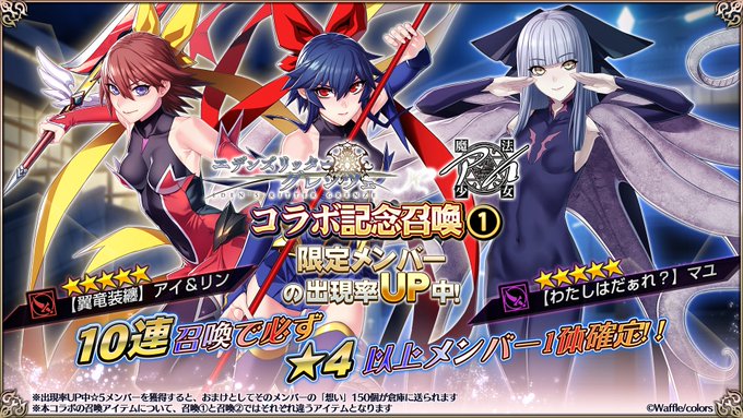 『エデンズリッターグレンツェ』イベント「おかえり、魔法戦士」に登場する新メンバーのピックアップ召喚開催中！
