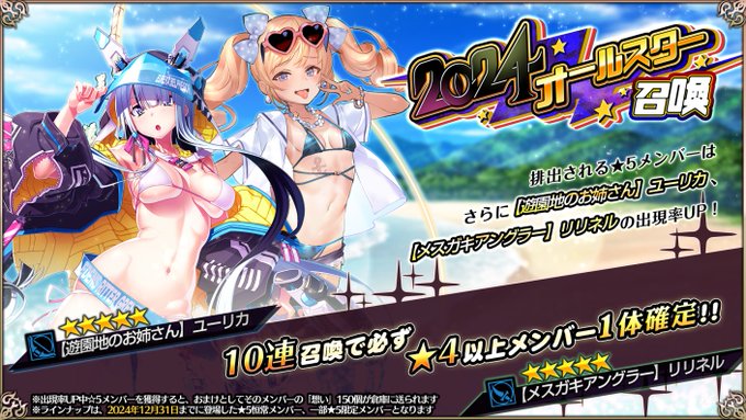 『エデンズリッターグレンツェ』特別召喚「2024オールスター召喚」開催中！