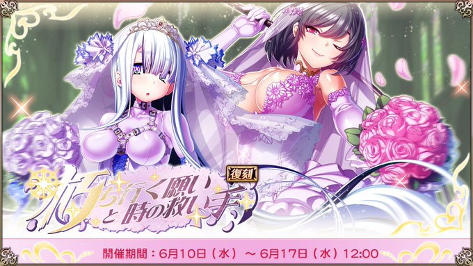 『エデンズリッターグレンツェ』復刻イベント「朽ち行く願いと時の救い手」開催中！